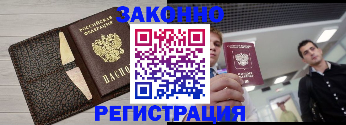 прописка законно в Козловке