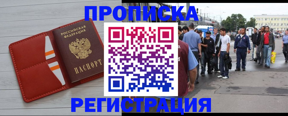 временная прописка в Козловке