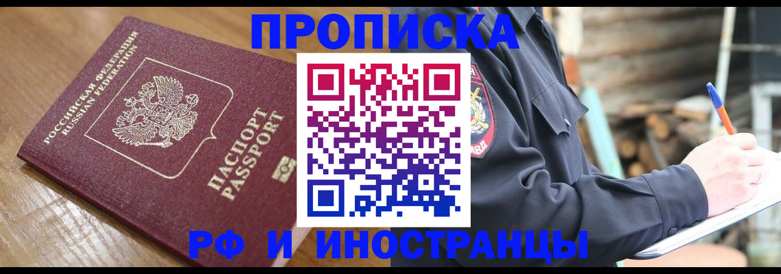 купить прописку в Козловке