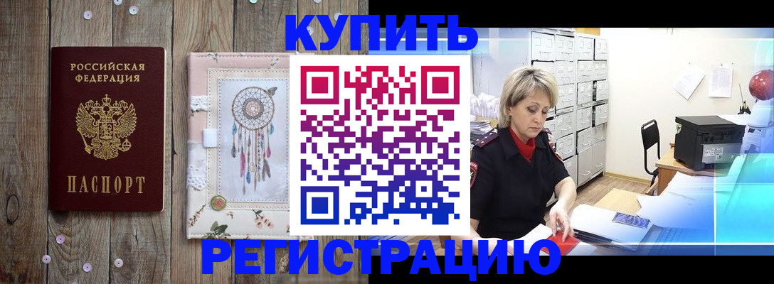 прописка в Козловке